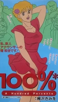 100% (1990)