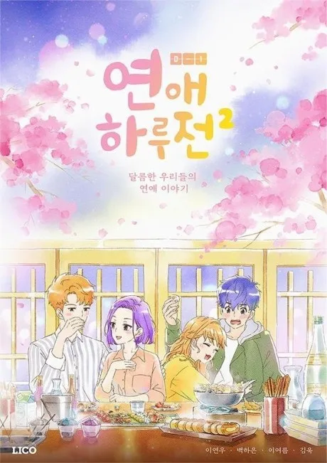 Yeonae Haru Jeon 2 poster