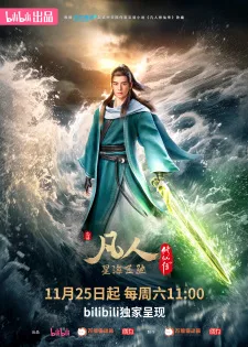 A Record Of Mortal's Journey To Immortality 3rd Season poster