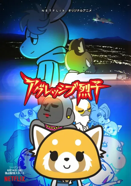 Aggressive Retsuko Season 2 poster