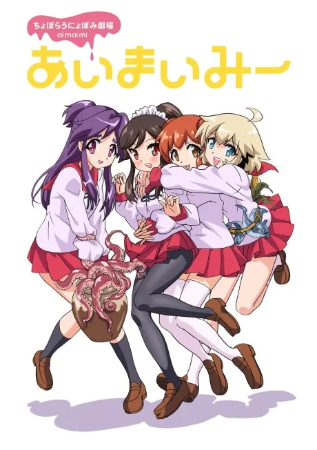 Choboraunyopomi Gekijou Ai Mai Mii poster