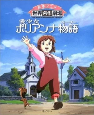 世界名作劇場・完結版 愛少女ポリアンナ物語 poster
