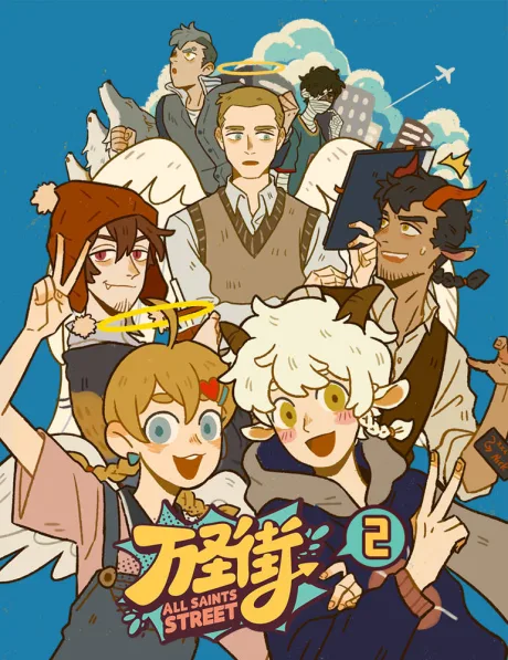 Wan Sheng Jie 2 poster