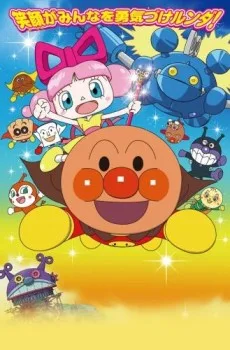 Sore Ike! Anpanman: Omocha no Hoshi no Nanda to Runda poster