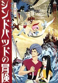 Arabian Nights: Sindbad no Bouken poster