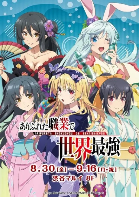 Arifureta Shokugyou de Sekai Saikyou Specials poster