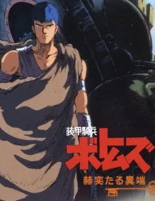 Soukou Kihei Votoms: Kakuyaku taru Itan poster