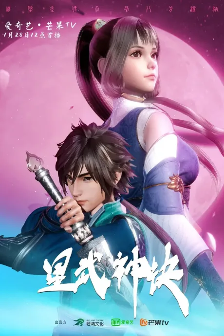 Xing Wu Shen Jue poster