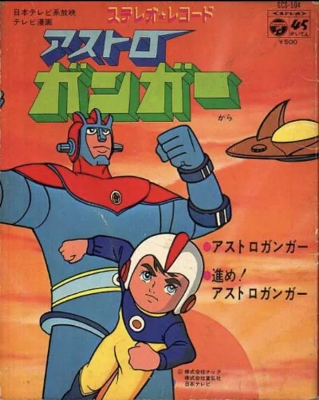 Astroganger poster
