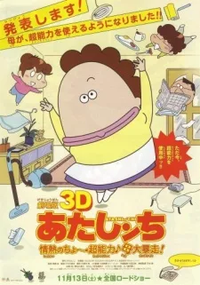 Atashin'chi 3D Movie: Jounetsu no Chou Chounouryoku♪Haha Dai Bousou poster