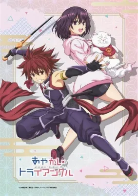 あやかしトライアングル 総集編 poster