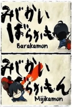 Barakamon: Mijikamon poster