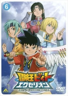 Bouken Ou Beet Excellion poster