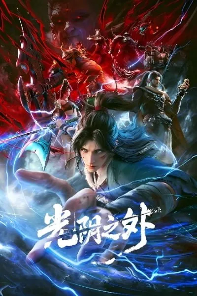 Guangyin Zhi Wai poster