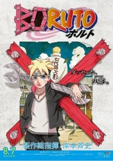 BORUTO: NARUTO THE MOVIE - Naruto ga Hokage ni Natta Hi poster