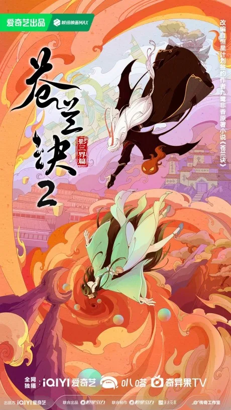 Cang Lan Jue 2 poster