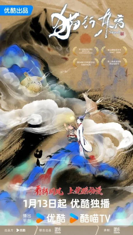 Mao Xing Dongfang poster
