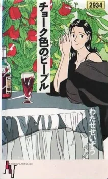Chalk-iro no People poster