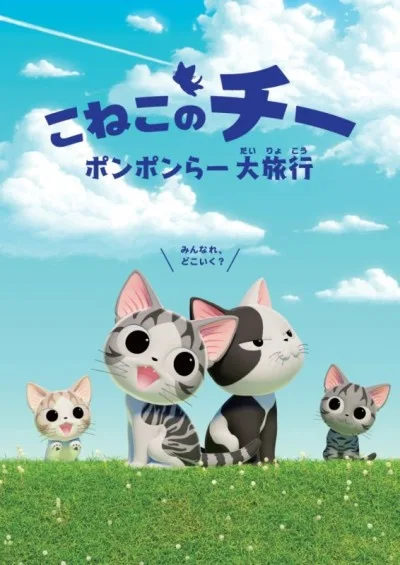 Koneko no Chii: Ponponra Dairyokou poster