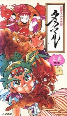 Chou Bakumatsu Shounen Seiki Takamaru poster