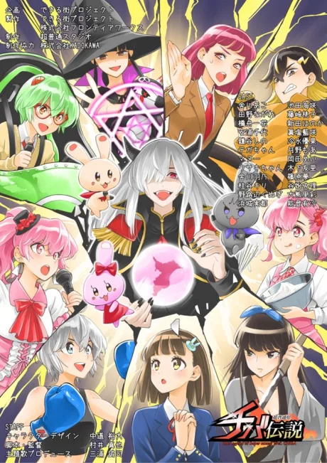 Chou Futsuu-ken Chiba Densetsu poster