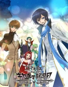 Code Geass: Hangyaku no Lelouch Picture Drama - Kiseki no Anniversary poster