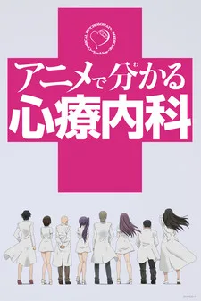 Anime de Wakaru Shinryounaika poster