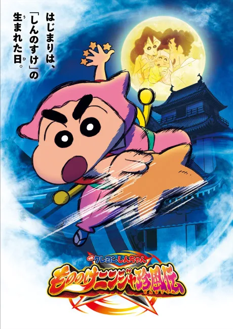 Crayon Shin-chan: Mononoke Ninja Chinpuuden poster