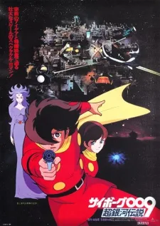 Cyborg 009: Chou Ginga Densetsu poster