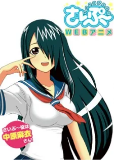 Cyclops Shoujo Saipuu (2013)