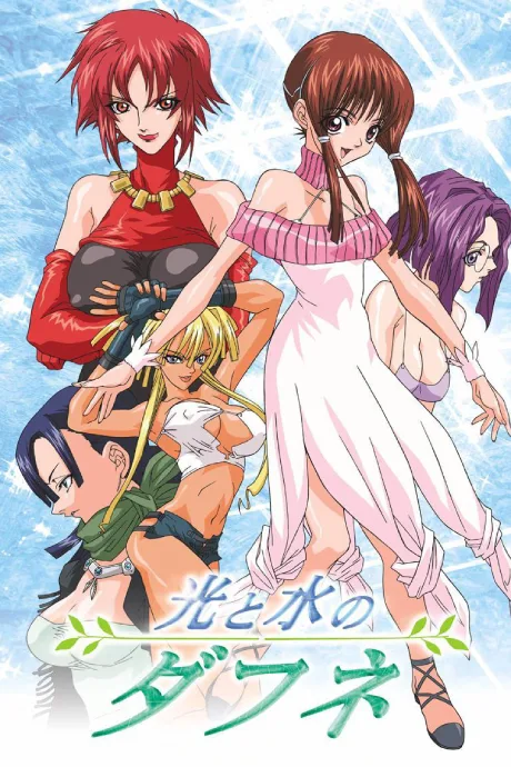 Hikari to Mizu no Daphne poster