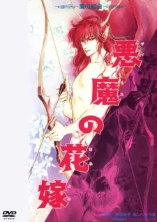 Deimos no Hanayome: Ran no Kumikyoku poster