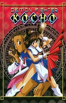 Yakusai Kochou poster