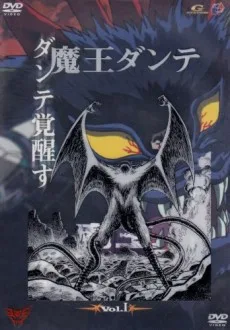 Maou Dante poster