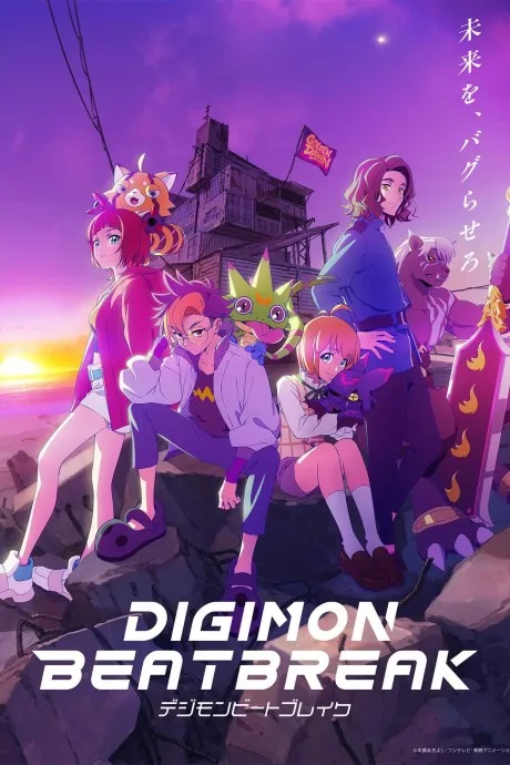 DIGIMON BEATBREAK (2025)