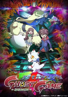 デジモンゴーストゲーム poster