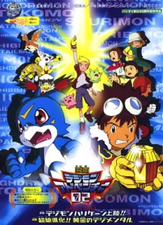 Digimon Adventure 02: Digimon Hurricane Jouriku!! / Chouzetsu Shinka!! Ougon no Digimental poster