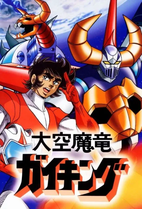 Daikuu Maryuu Gaiking poster