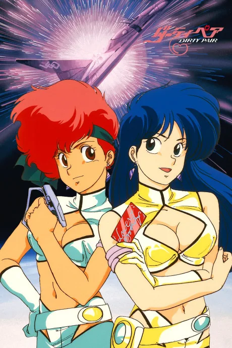 Dirty Pair: Bouryaku no 005-bin poster