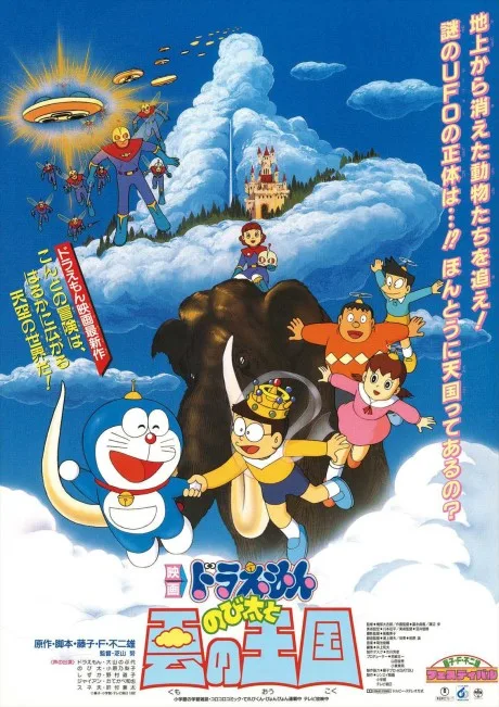 Doraemon: Nobita and the Kingdom of Clouds poster