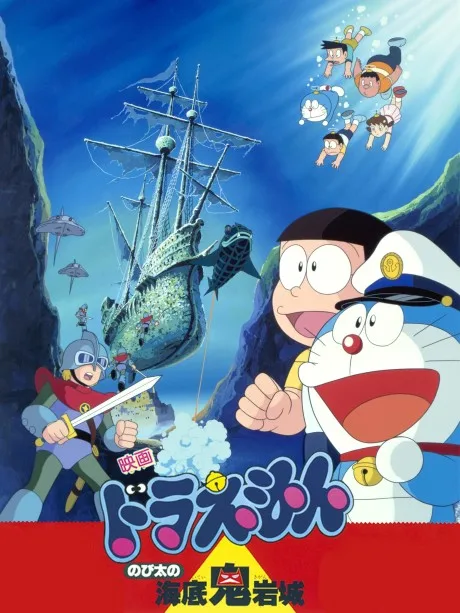 Doraemon: Nobita no Kaitei Kiganjou poster
