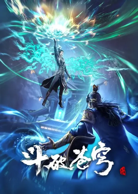 Dou Po Cangqiong: Nian Fan (2022)