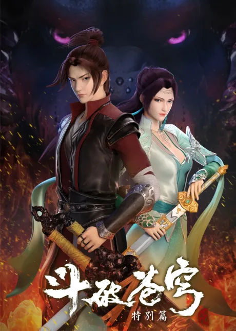 Dou Po Cangqiong Specials poster