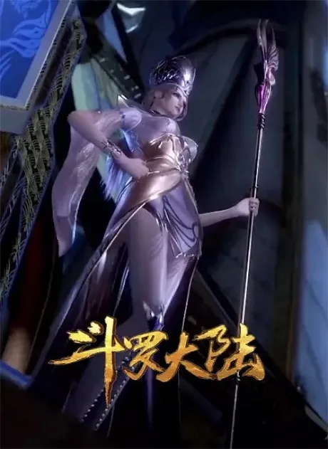 Douluo Dalu: Xiaowu Juebie poster