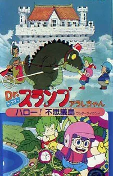 Dr. Slump: Arale-chan - Hello! Fushigi Shima poster