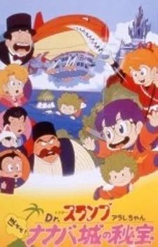 Dr. Slump: Arale-chan - Hoyoyo! Nanaba Shiro no Hihou poster