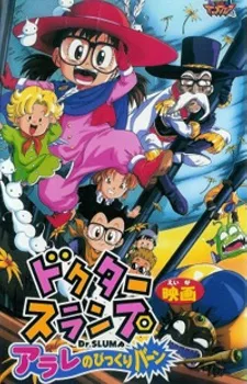 Dr. Slump: Arale no Bikkuri Baan poster