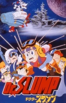 Dr. Slump: "Hoyoyo!" Uchuu Daibouken poster