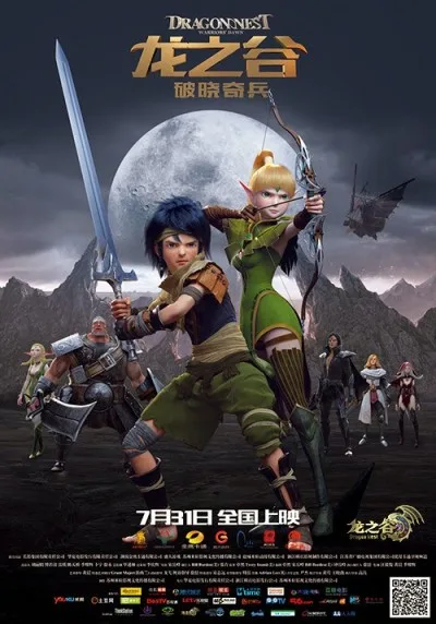 Long Zhi Gu: Poxiao Qibing poster