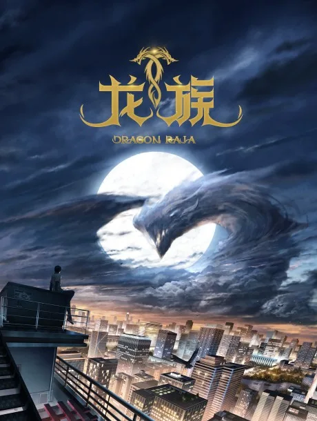 Long Zu poster
